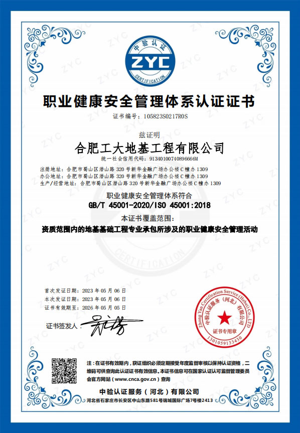 職業健康安全管理體系認證證書